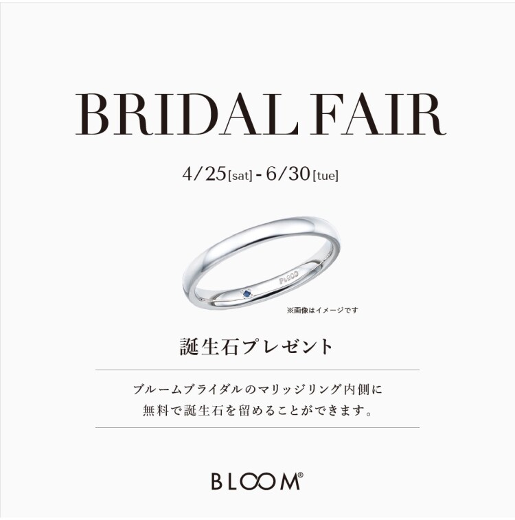 【 ブライダル 】インサイドセッティング無料キャンペーン実施中‼