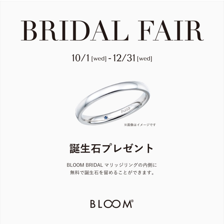 【 ブライダル 】インサイドセッティング無料キャンペーン実施中‼