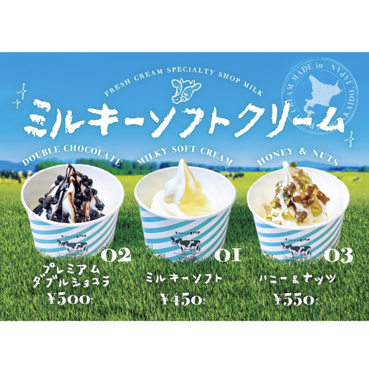🐄ミルキーソフトクリーム 販売中🍦