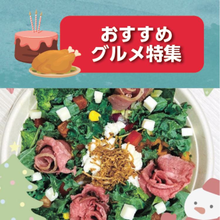 クリスマスリースサラダ