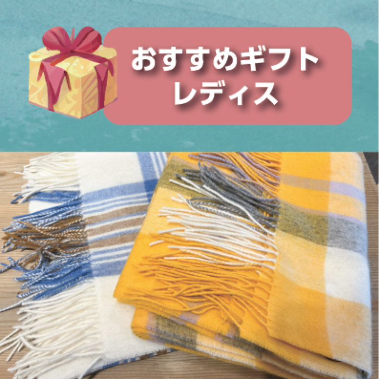 ウォッシャブルウールチェックストール