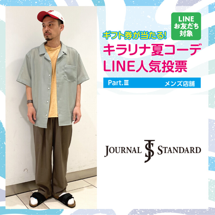 初夏到来、キレイ目シャツコーディネート