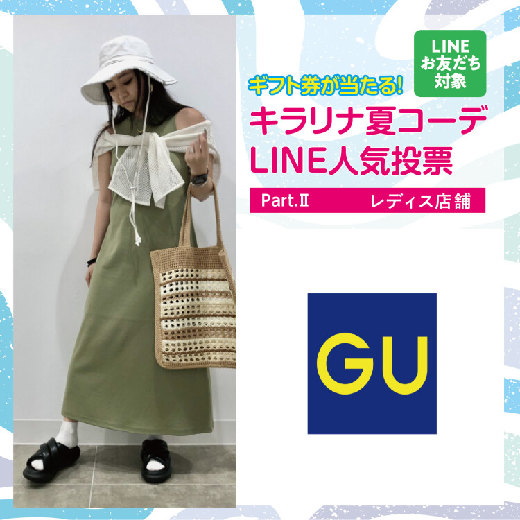 夏におすすめセットアイテムコーデ