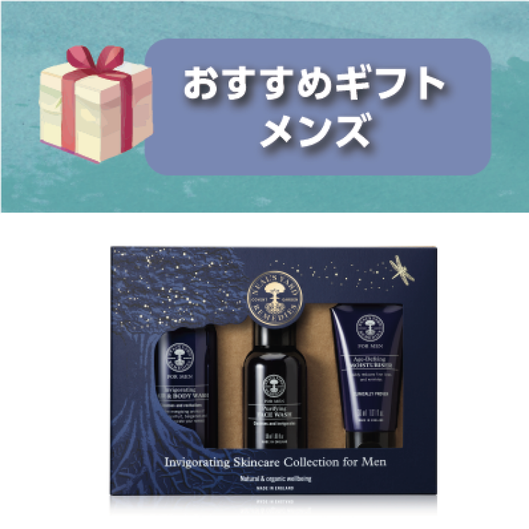 メンズスキンケア＆ヘアケアギフト
