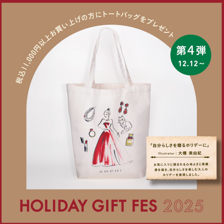 【HOLIDAY GIFT FES 2025】