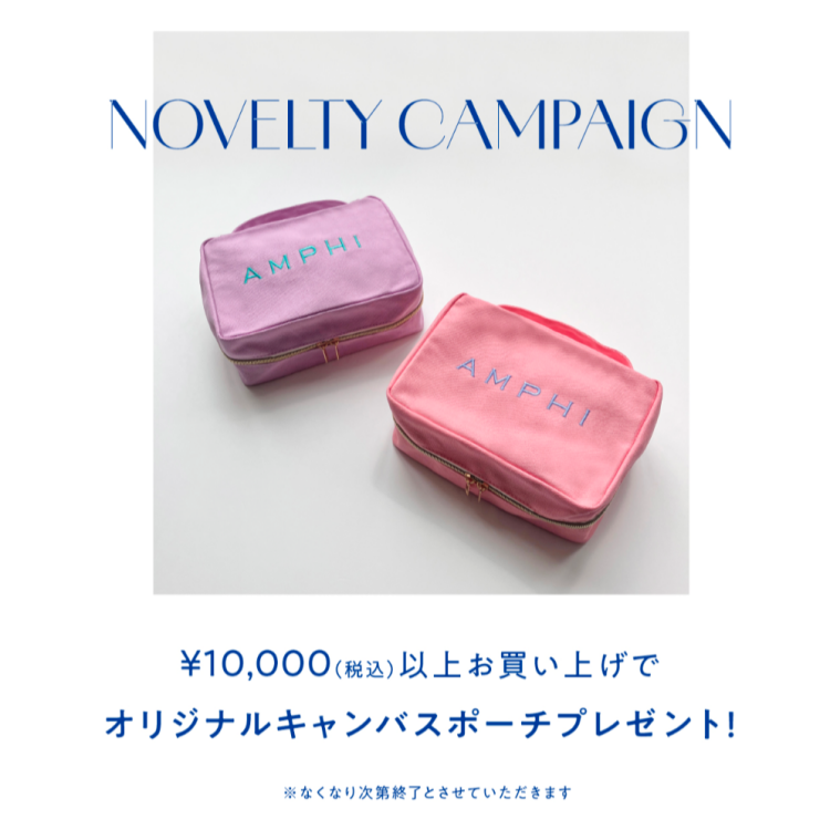 【残りわずか】ノベルティーキャンペーン