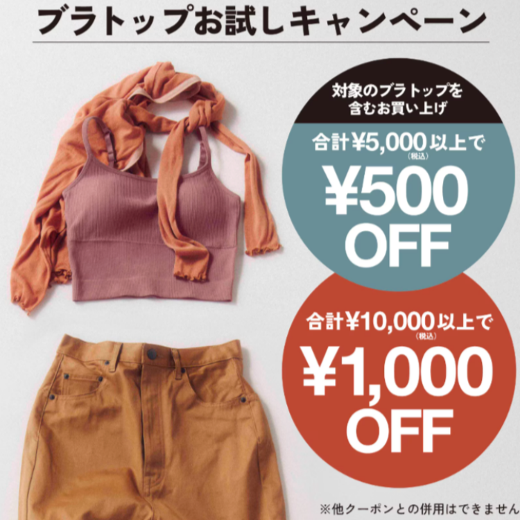 ブラトップお試しキャンペーン
