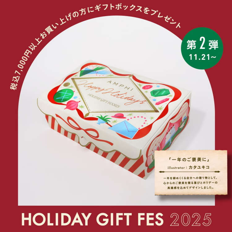 【HOLIDAY GIFT FES 2025】