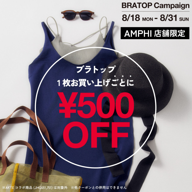 ★ブラトップ500円オフ★