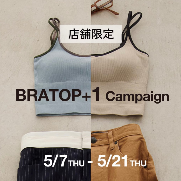【BRATOP＋１キャンペーン】