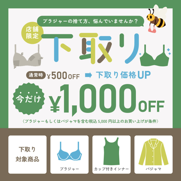 店舗限定！下取りキャンペーンのご案内