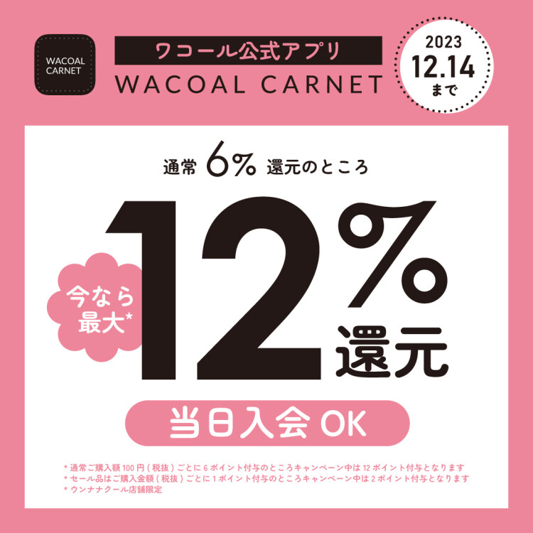 Wポイントキャンペーン開催中‼︎