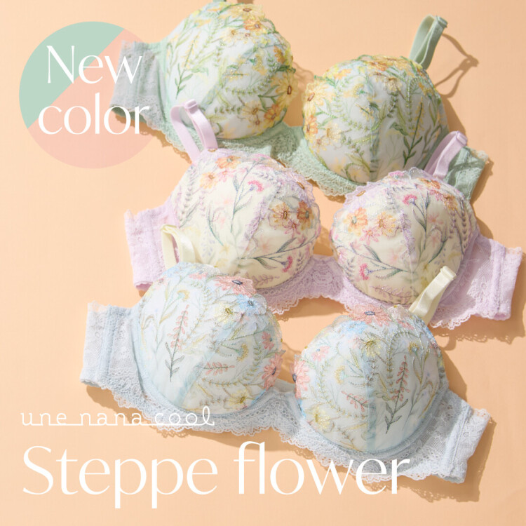 Steppe flowerシリーズにも新色が入荷。			