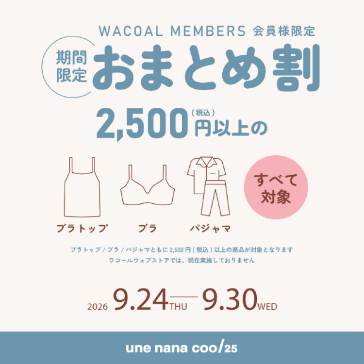 店舗限定│おまとめ割🛍️