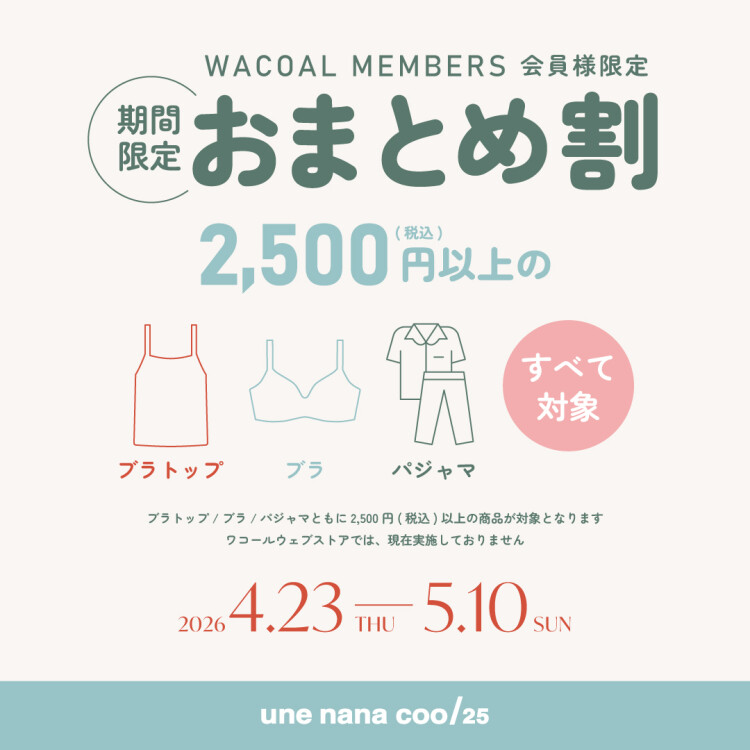 GWのおトクなキャンペーン