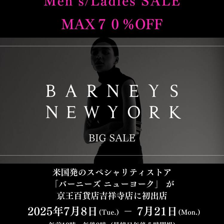 【予告】バーニーズニューヨーク