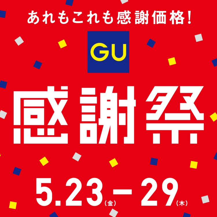 【予告】GU感謝祭‼️