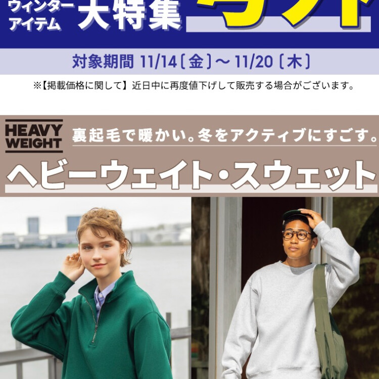 冬のおすすめ商品