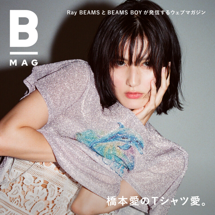 俳優・橋本愛が魅せる、Tシャツ愛。 〈Ray BEAMS〉が提案する“T-shirt Collection”第三弾発売