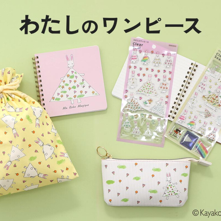「わたしのワンピース」の新作グッズが入荷🌱🌷