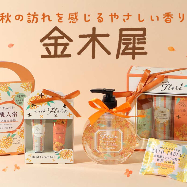 秋の訪れ🍁金木犀アイテム🍂