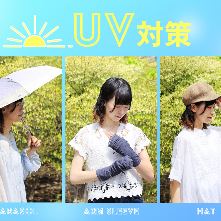 【新作入荷】ブルーエのUV対策グッズをご紹介♪