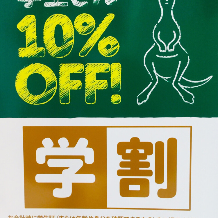 学割キャンペーン！