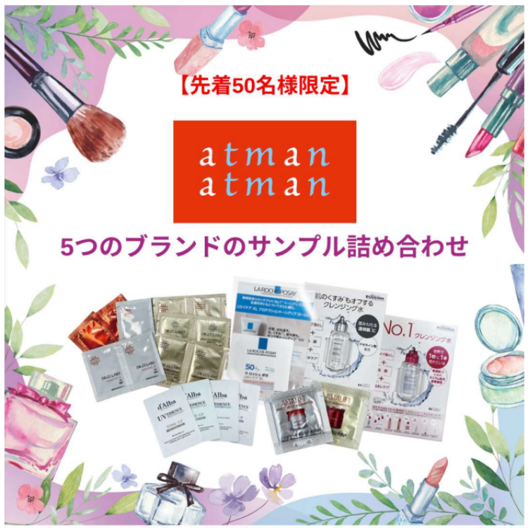 〈期間限定キラリナLINEクーポン〉サンプル詰め合わせ引き換えクーポン〈先着50名様〉