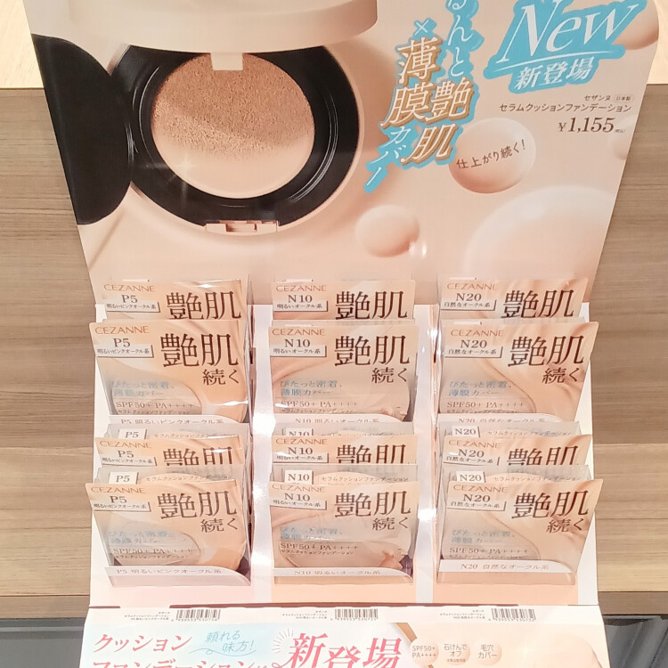 〈おすすめ商品情報〉セザンヌ　セラムクッションファンデーション
