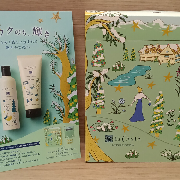〈おすすめ商品情報〉ラ・カスタ　ルミナスアロマ　ヘアケアコフレ