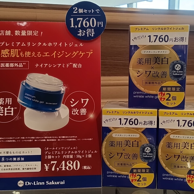 〈おすすめ商品情報〉ドクターリンサクライ　プレミアムリンクルホワイトジェル　2個セット