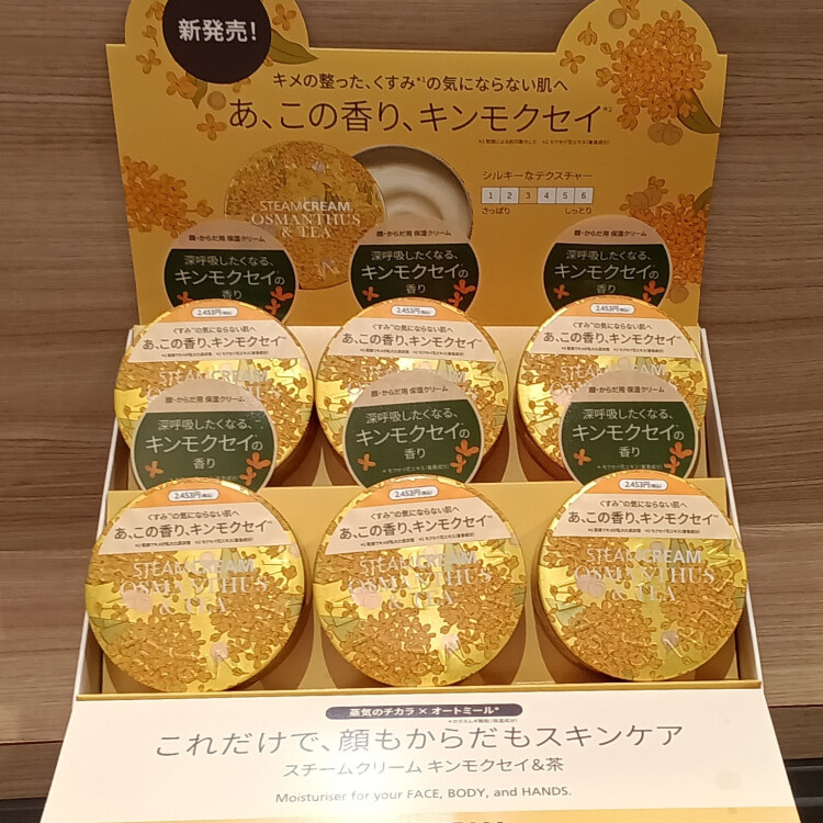〈おすすめ商品情報〉STEAM CREAM　キンモクセイ＆茶