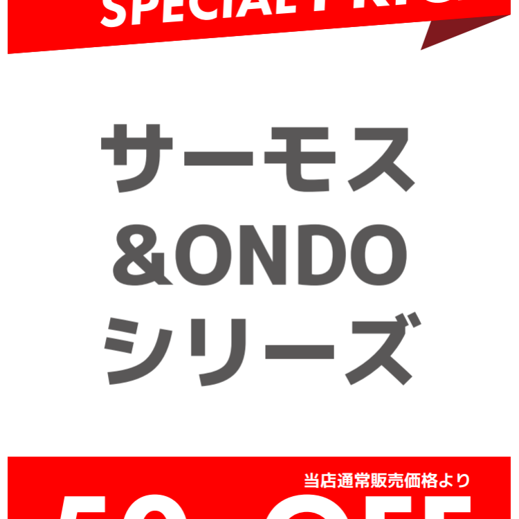 サーモス ＆ONDO ルームソックス お買い得♪