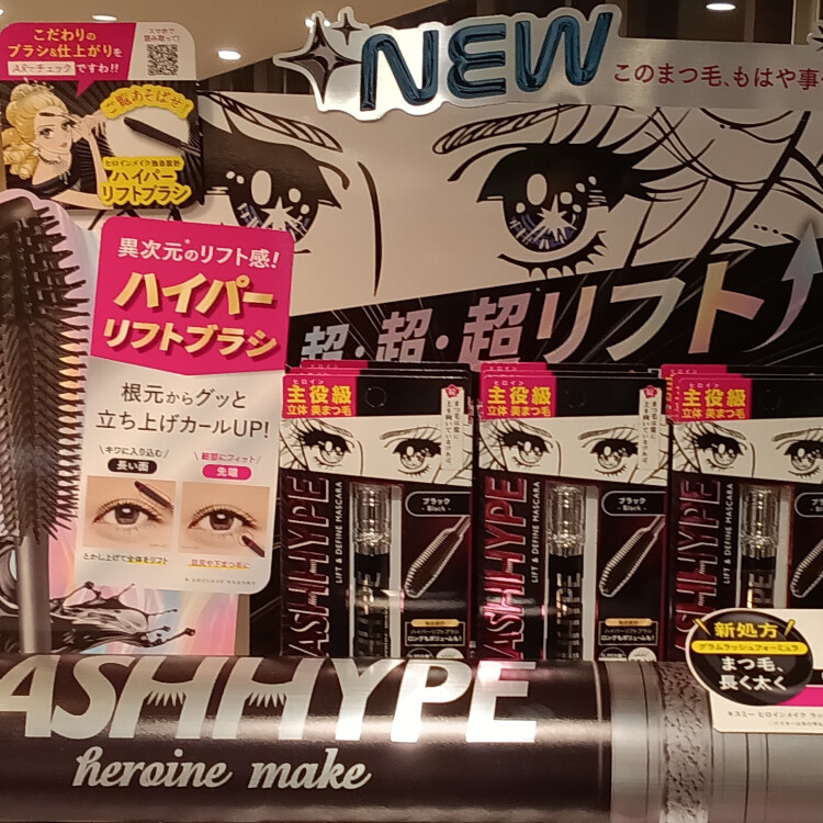 〈おすすめ商品情報〉ヒロインメイク　ラッシュハイプマスカラ