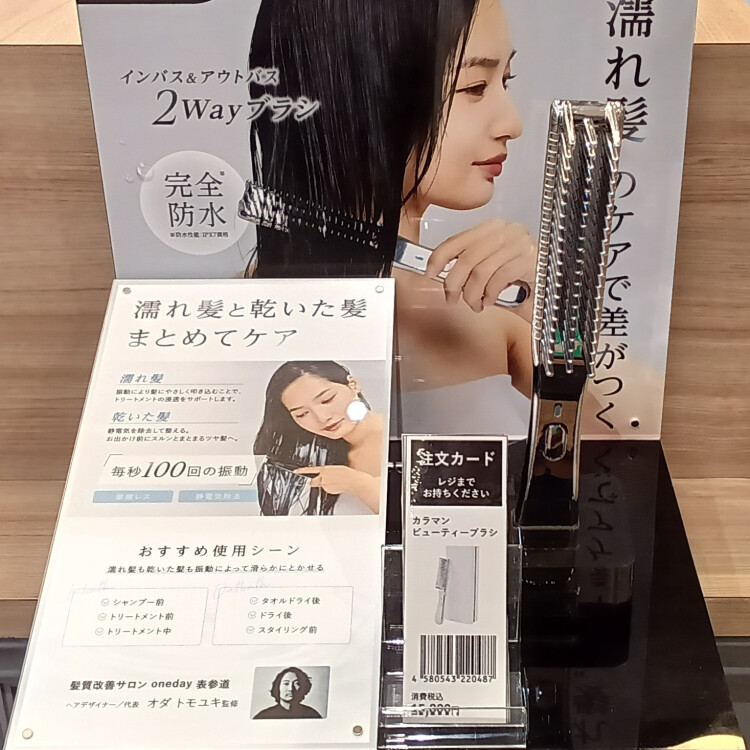 〈おすすめ商品情報〉カラマンビューティーブラシ