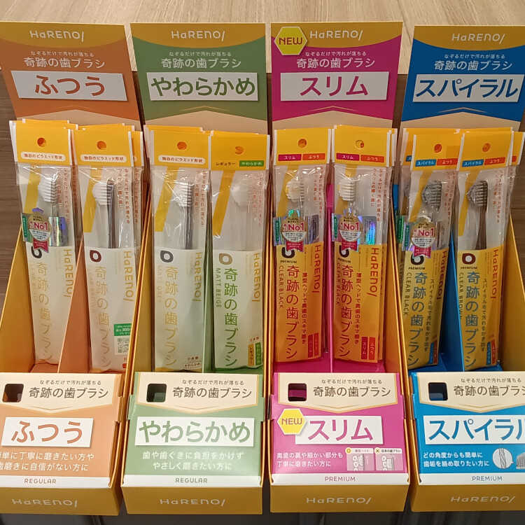〈おすすめ商品情報〉HaRENO　奇跡の歯ブラシ