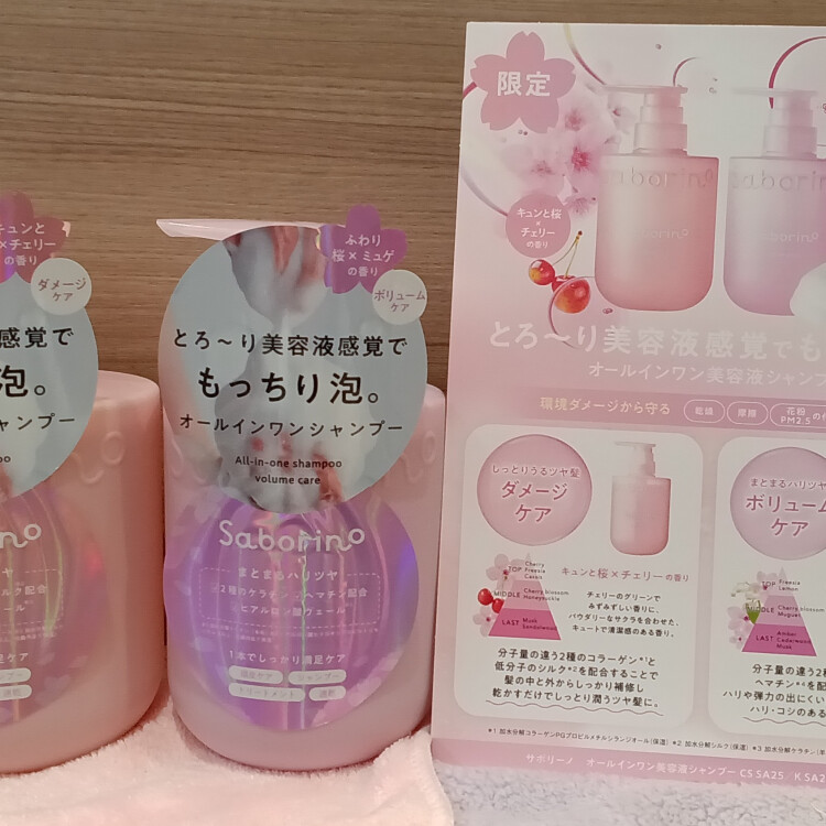 〈おすすめ商品情報〉サボリーノ オールインワン美容液シャンプー　桜の香り