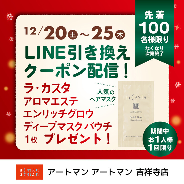 〈期間限定キラリナLINEクーポン〉ラ・カスタ エンリッチグロウディープマスク パウチ 1包プレゼント〈先着100名様〉