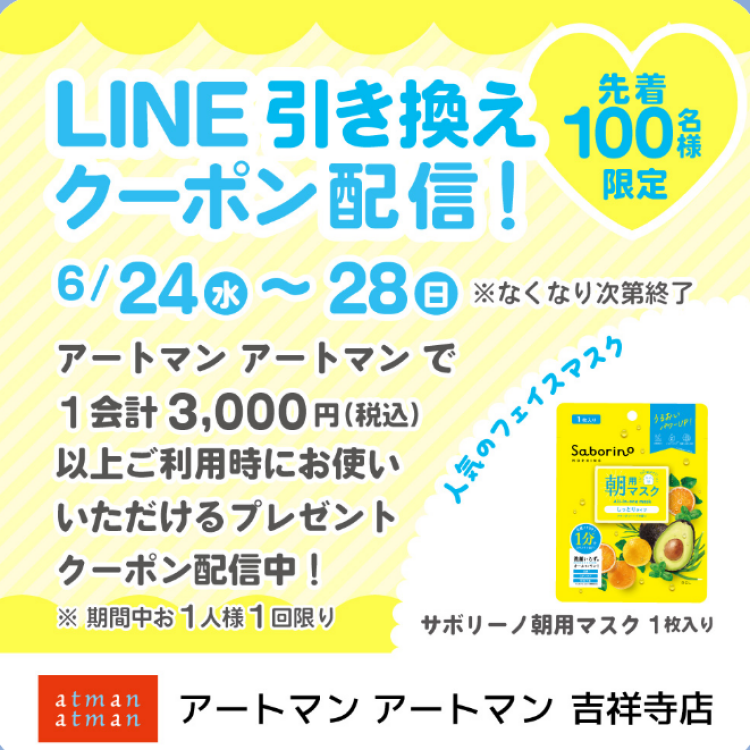 〈期間限定キラリナLINEクーポン〉サンプル引き換えクーポン〈先着100名様〉
