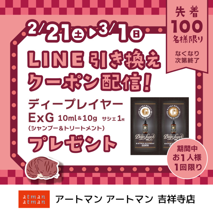 〈期間限定キラリナLINEクーポン〉サンプル引き換えクーポン〈先着100名様〉