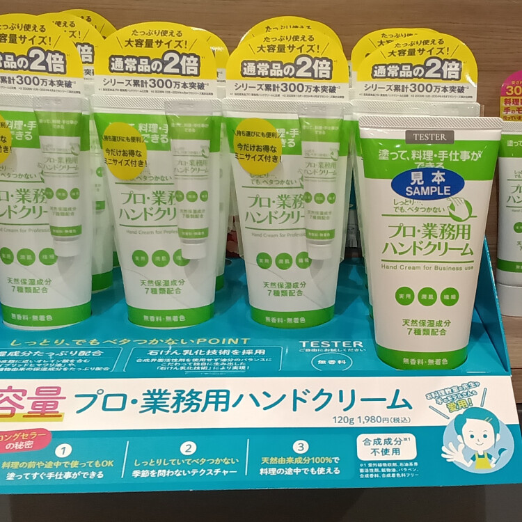 〈おすすめ商品情報〉ヤーマン　プロ・業務用ハンドクリーム　大容量