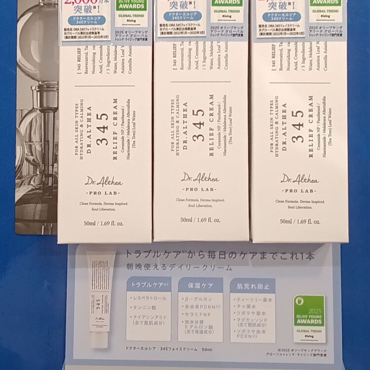 〈おすすめ商品情報〉Dr.Althea 345フェイスクリーム