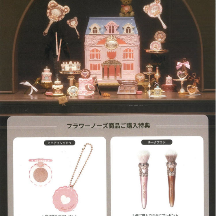 〈おすすめ情報〉フラワーノーズ　ご購入ノベルティ