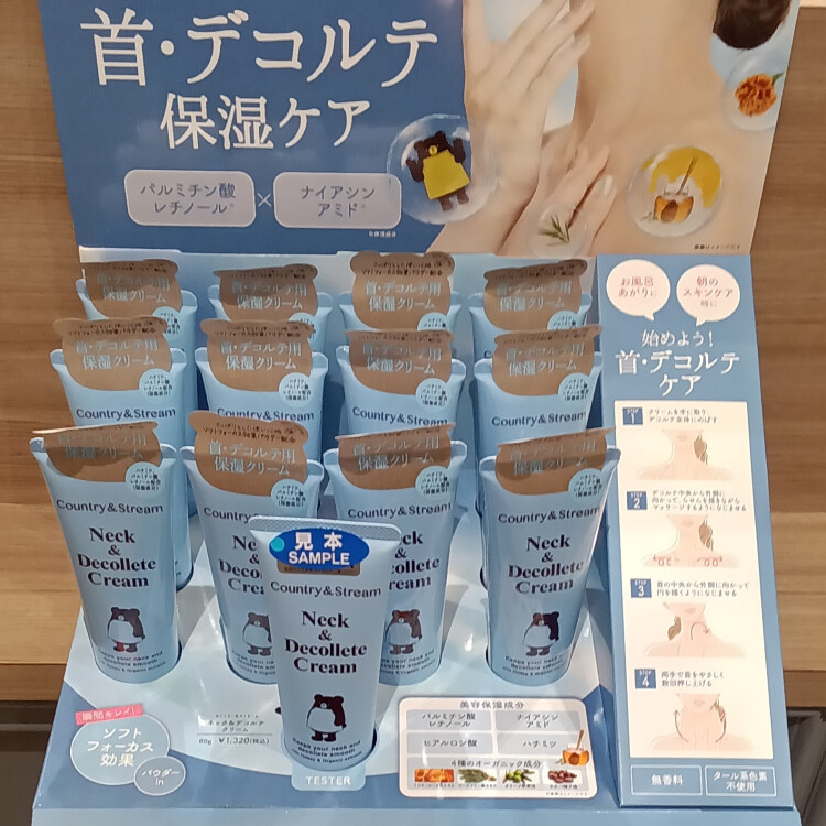 〈おすすめ商品情報〉カントリー＆ストリーム　ネック＆デコルテクリーム