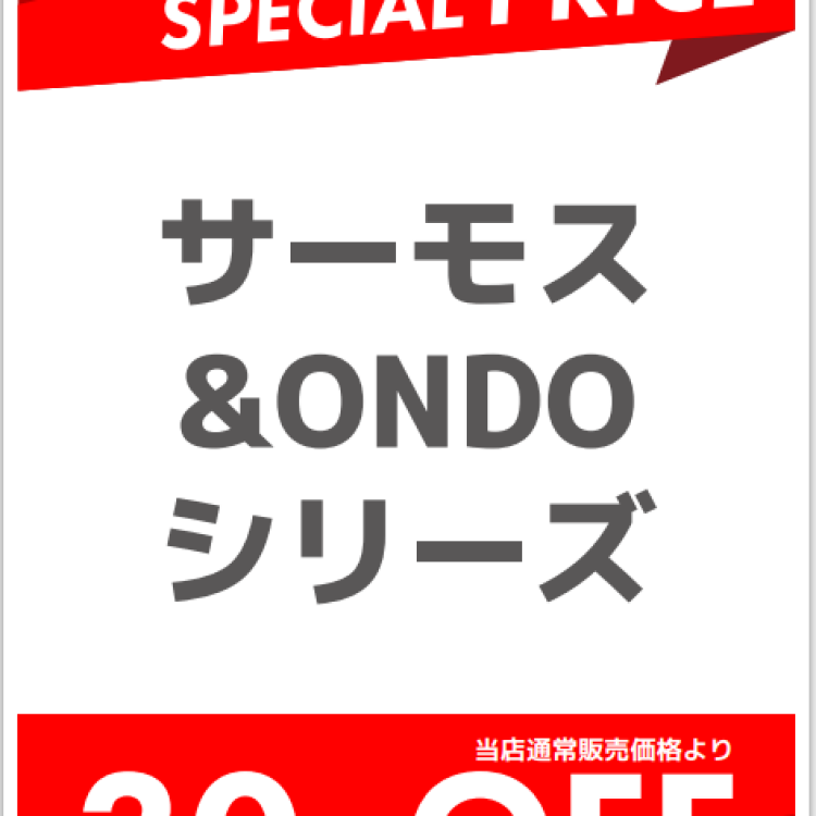 サーモス ＆ONDO ルームソックス お買い得♪