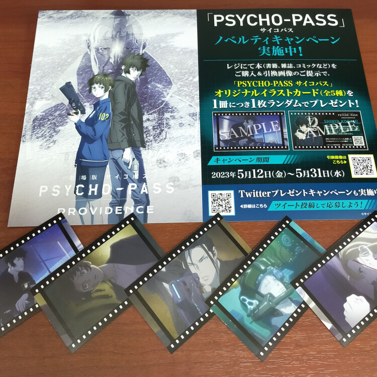 「PSYCHO-PASS サイコパス」コラボキャンペーン開催