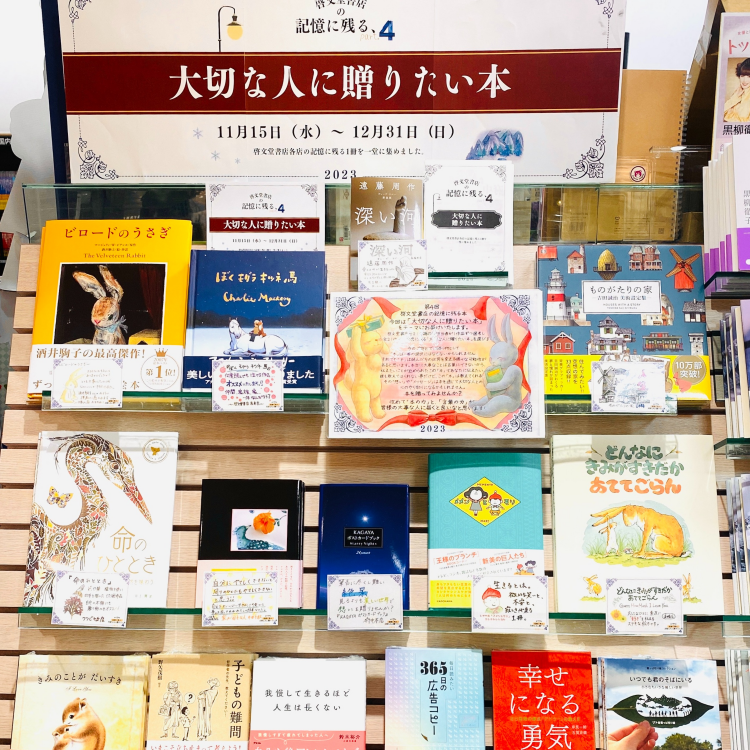 大切な人に贈りたい本フェア