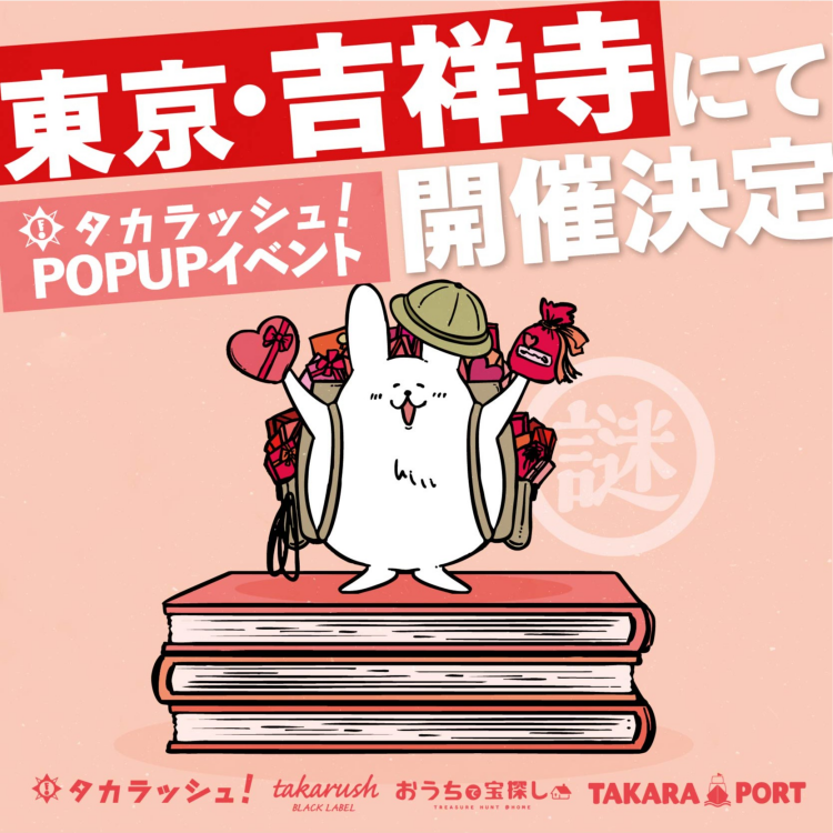 謎解きイベント開催！