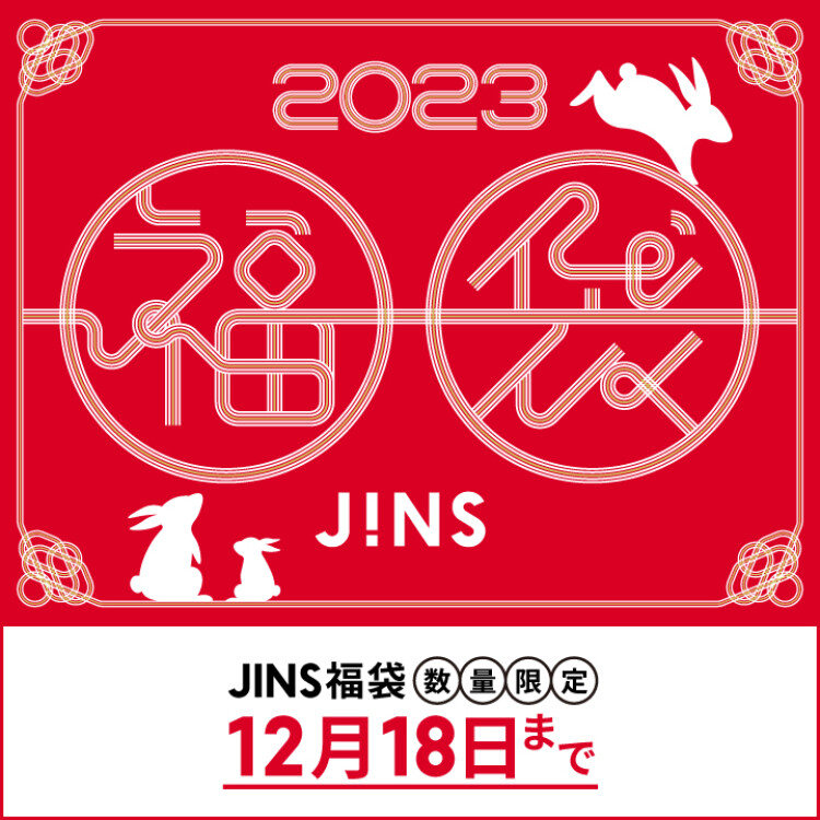 2023 JINS福袋 予約スタート