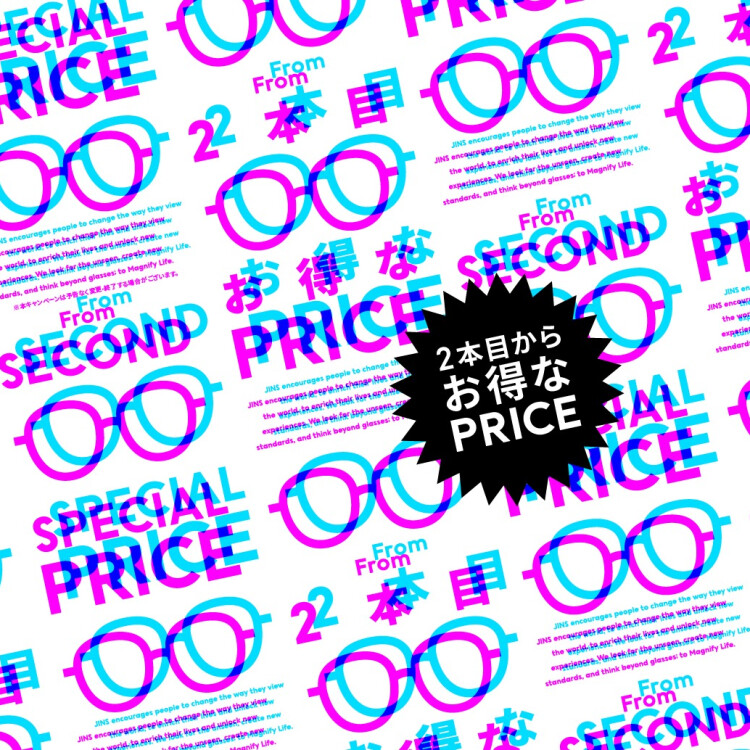 2本以上買うとお得なまとめ買いキャンペーン実施！